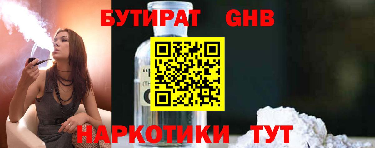 Бутират бутандиол Коломна
