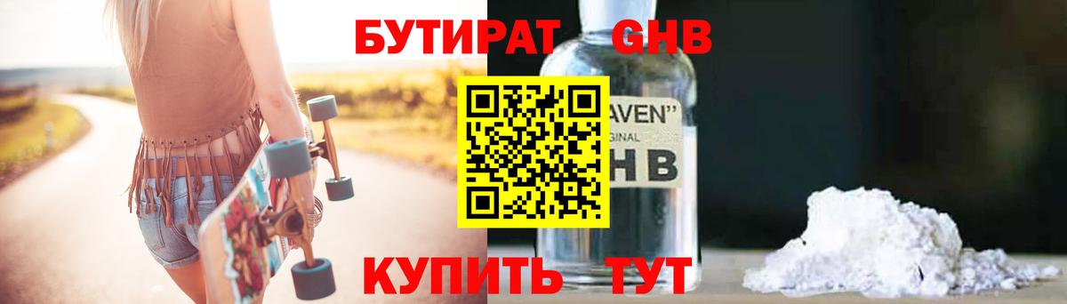 Коломна  БУТИРАТ BDO 33%  Вход с VPN 