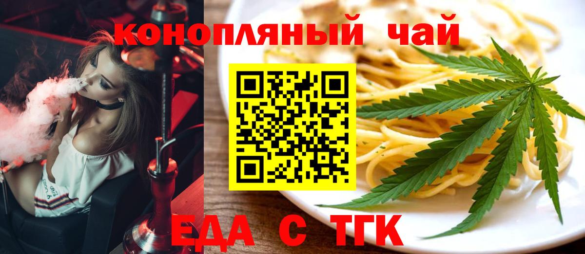 Еда ТГК конопля Коломна