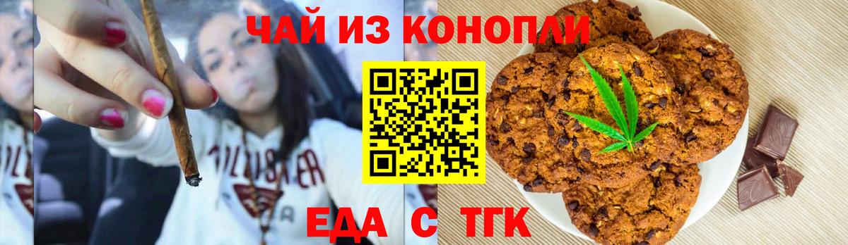 Печенье с ТГК марихуана  Вход с VPN  Коломна 