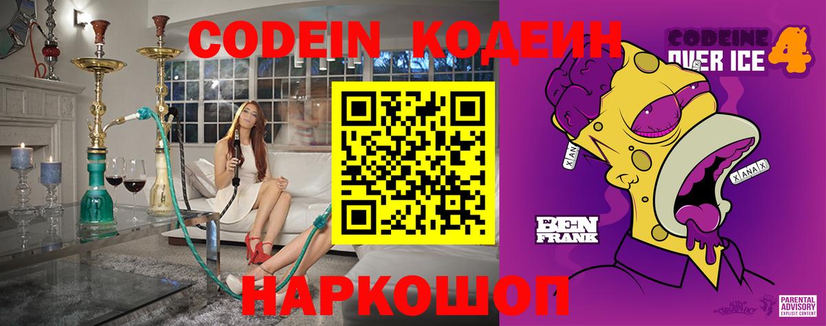 Коломна  Codein Purple Drank  Кодеиновый сироп Lean напиток Lean (лин)  Вход с VPN 