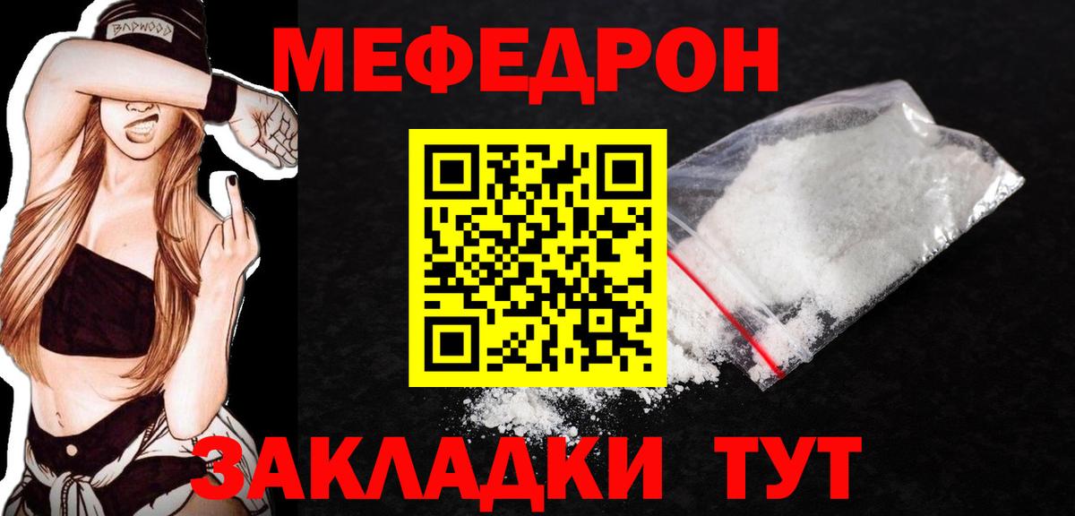 МЕФ  Мефедрон кристаллы  Коломна  Вход с VPN  Мефедрон VHQ 